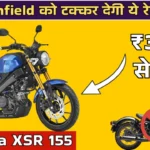 Yamaha XSR 155 2026: Retro Style, 155cc VVA Engine, Mileage & Expected Price Details